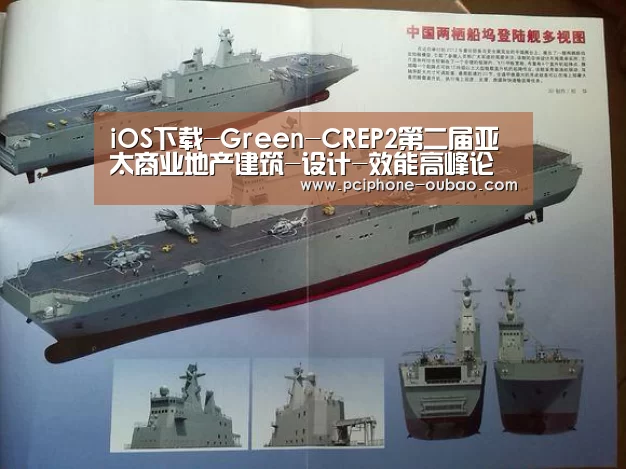 iOS下载-Green-CREP2第二届亚太商业地产建筑-设计-效能高峰论坛圆满成功(图3) Android下载